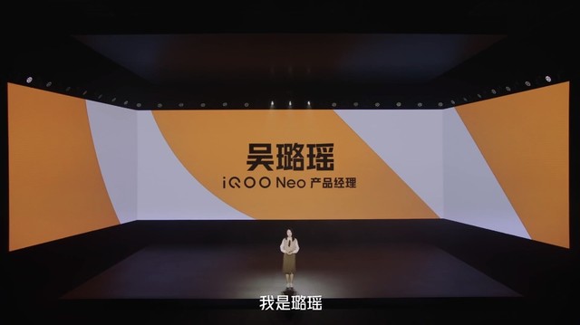 iqoo neo产品经理吴璐瑶上台演讲~19:34 2021-12-20neo se登场~19:34