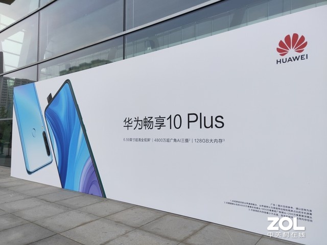 全视屏更清晰 华为畅享10 plus新品发布会直播