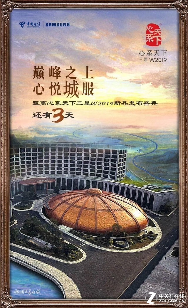 心系天下 三星w2019发布直播_三星 w2019_手机新闻