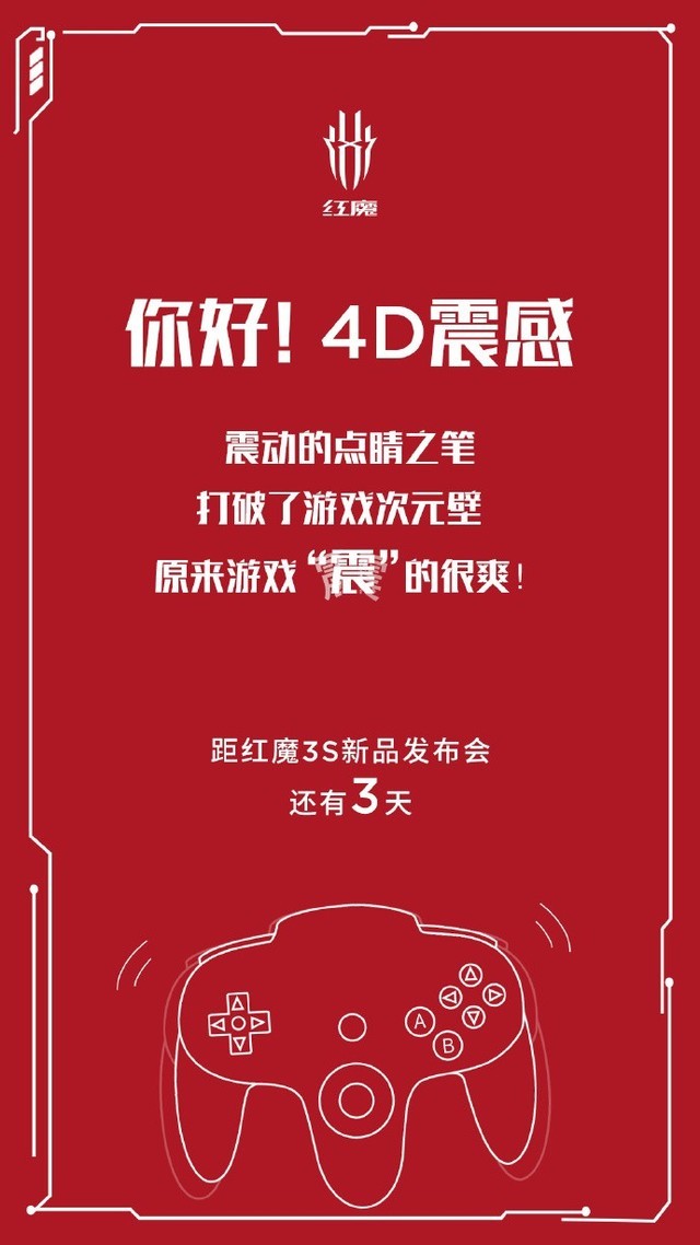 努比亚红魔3s新品发布会直播