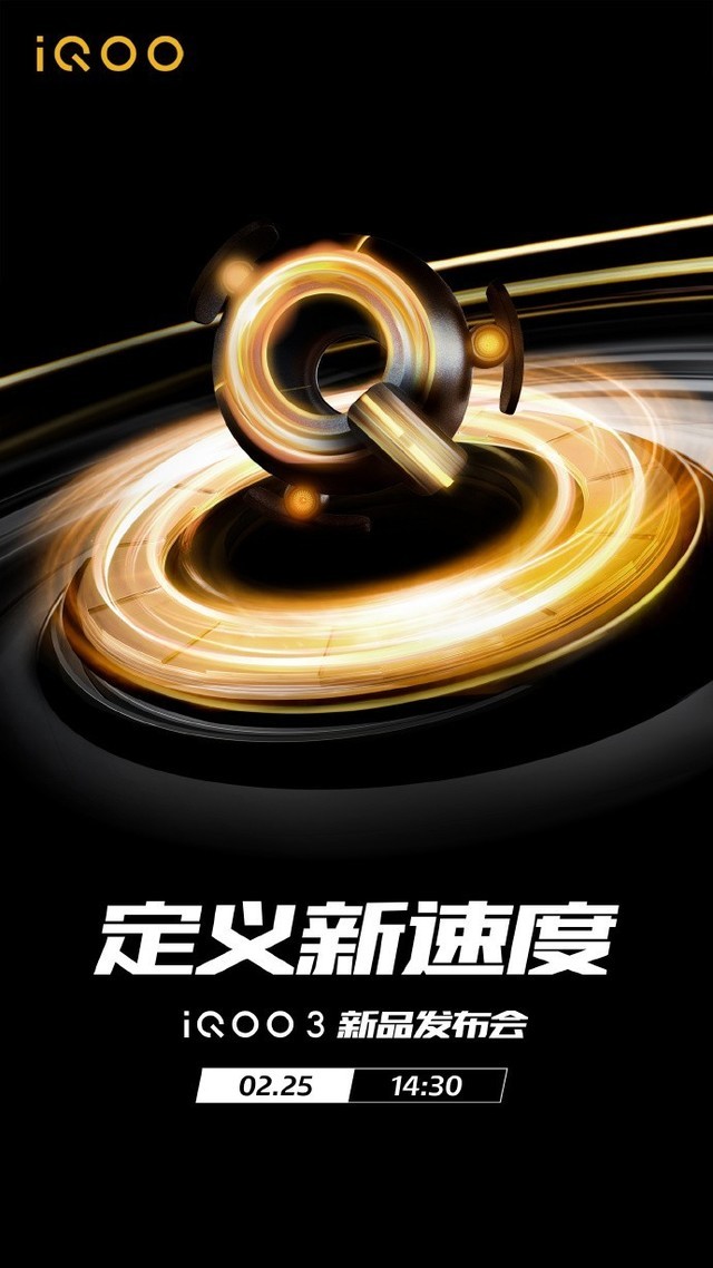 定义新速度 iQOO 3 5G性能旗舰发布会直播