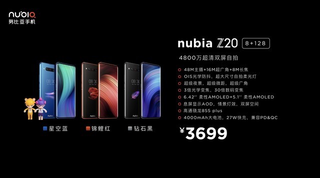 致影像努比亚z20年度旗舰新品发布会直播