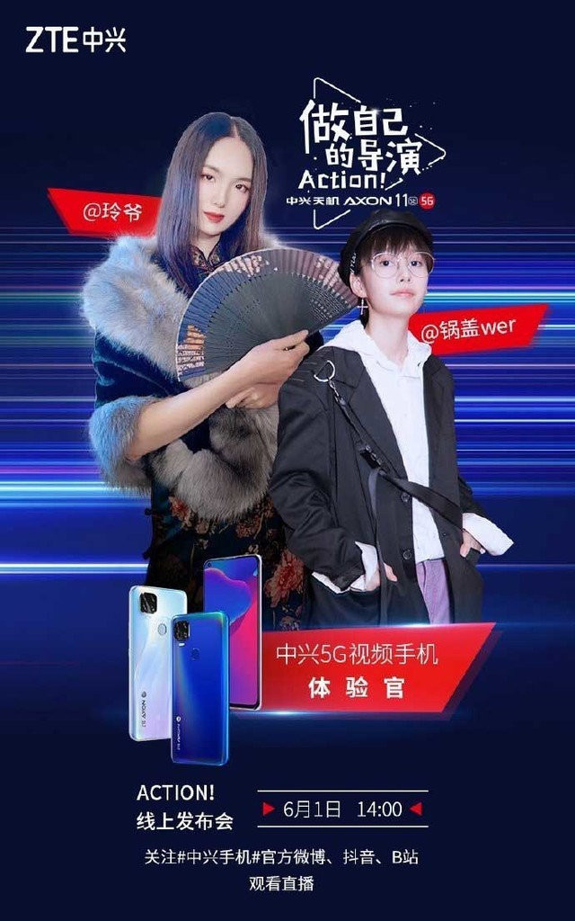 中兴天机axon 11 se 5g发布会直播