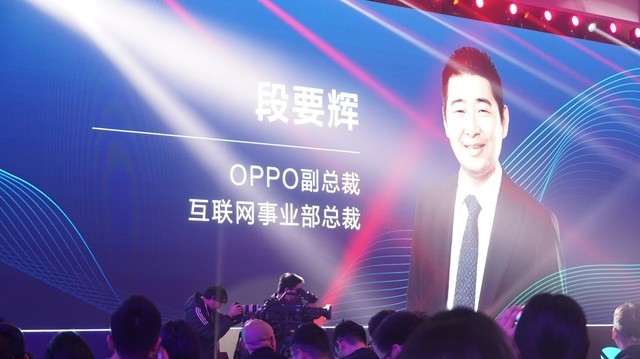 oppo副总裁,互联网事业部总裁 段要辉先生上台为大家进行主题演讲10