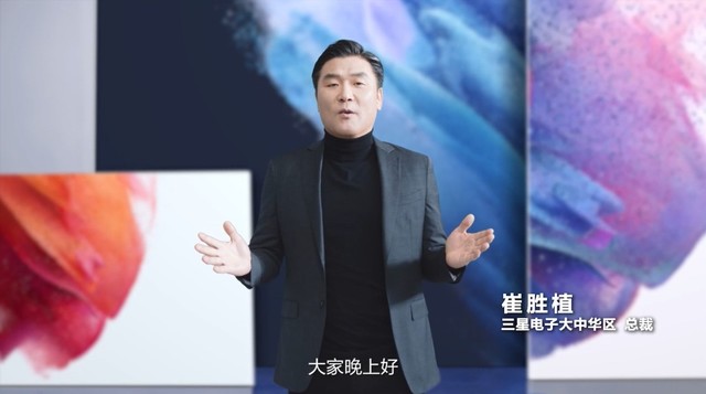 发布会即将正式开始了,三星大中华区总裁崔胜植介绍三星galaxy s21