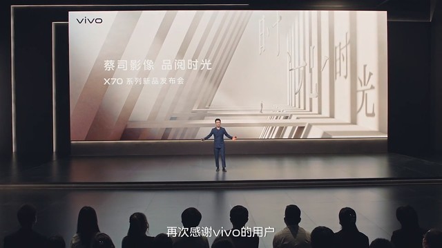 pro 发布会回顾蔡司影像品阅时光 vivo x70系列新品发布会_vivo x70