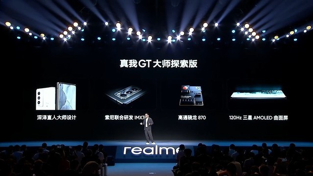 探索就在身边realme真我gt大师系列空中发布会