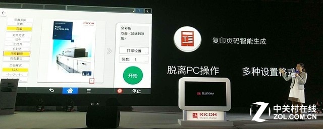 无限精彩 理光RiMall智慧商城发布直播_理光复